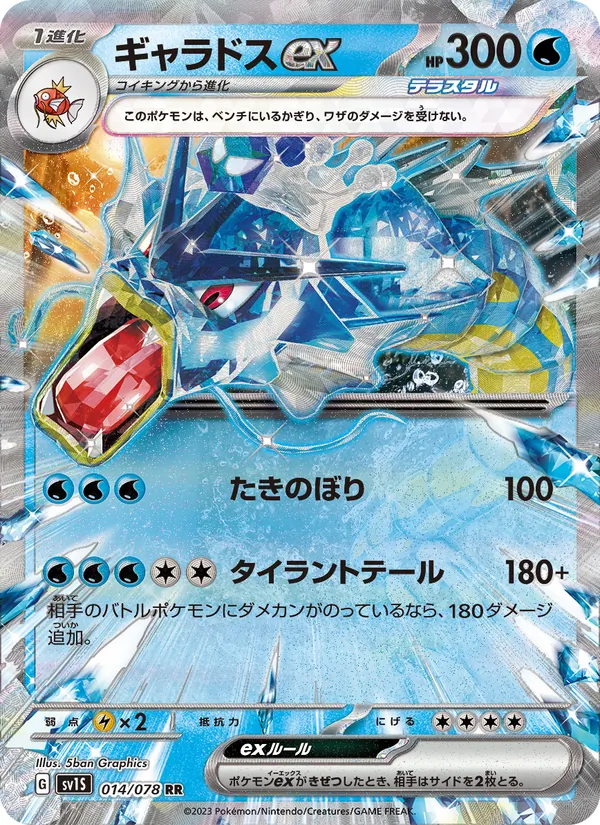 Gyarados ex — SV1S: Scarlet ex #014/078