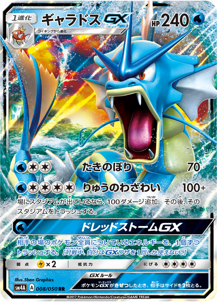 Gyarados GX — SM4A: Ultradimensional Beasts #008/050