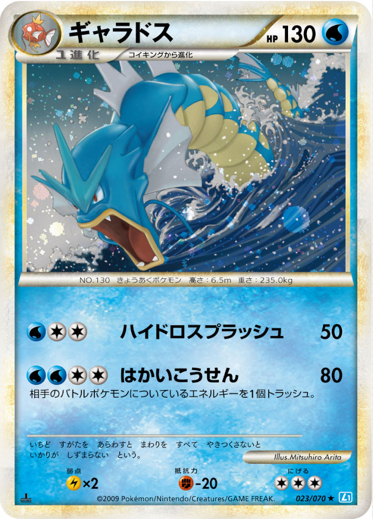 Gyarados — L1: SoulSilver Collection #023/070