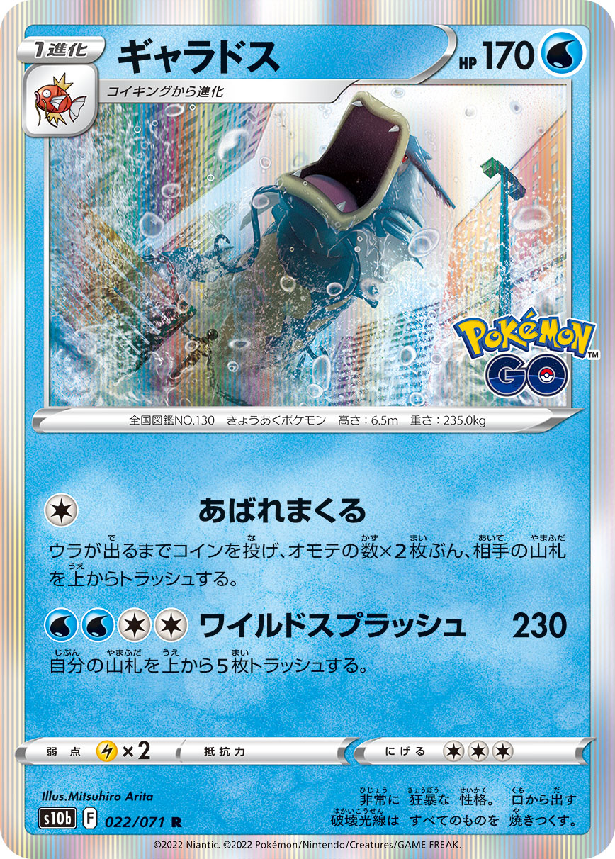 Gyarados — S10b: Pokemon GO #022/071