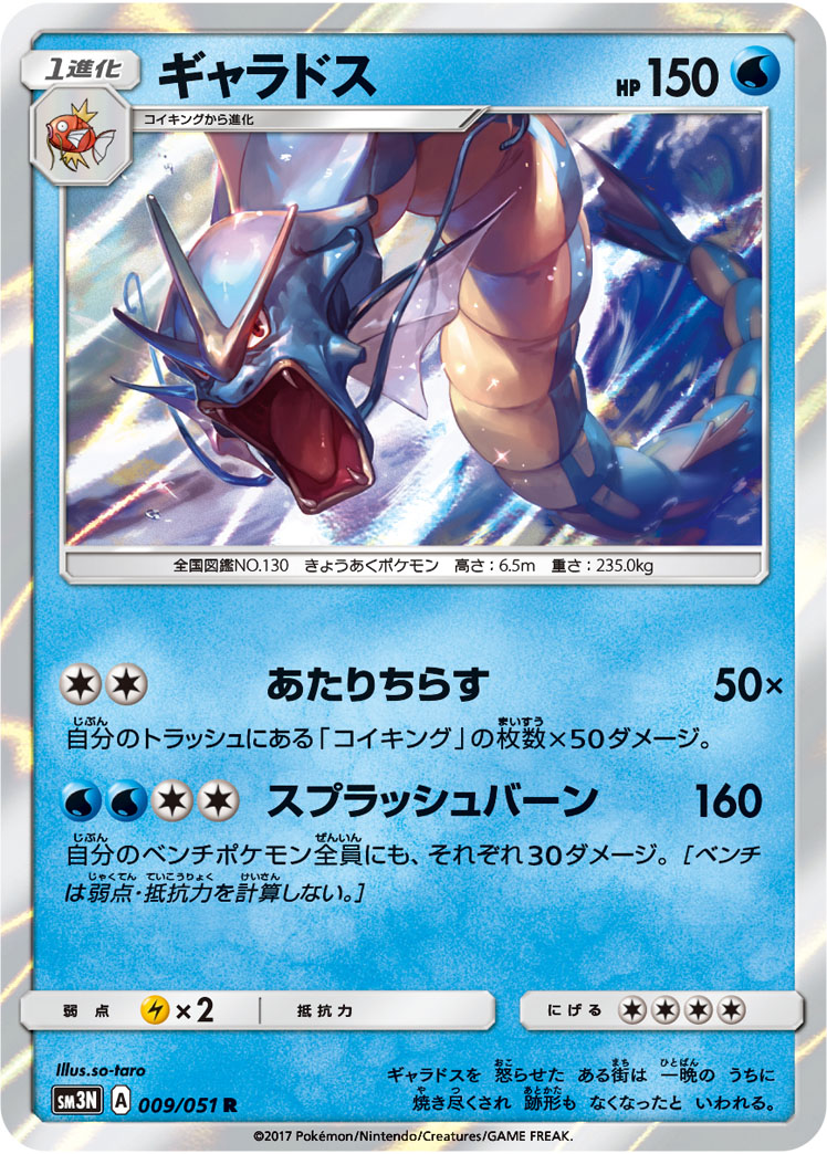 Gyarados — SM3N: Darkness that Consumes Light #009/051