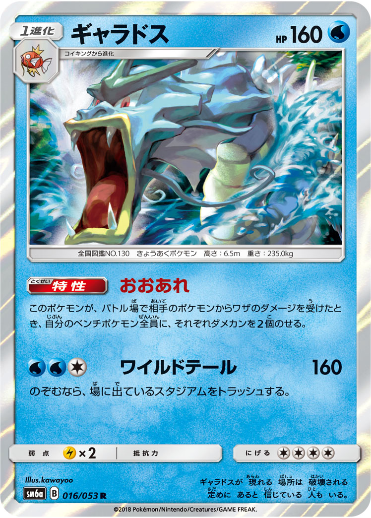 Gyarados — SM6a: Dragon Storm #016/053