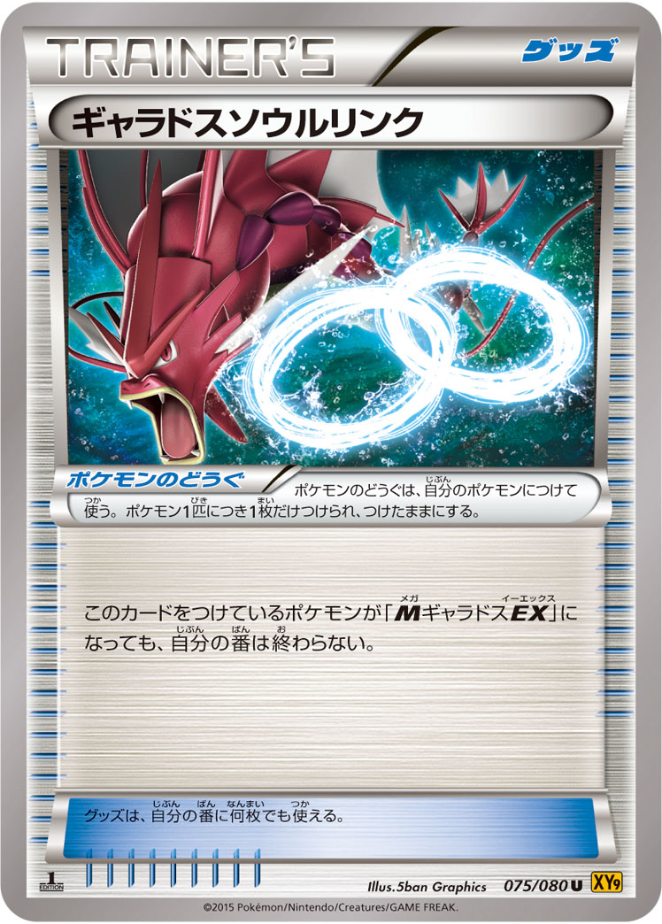 Gyarados Spirit Link — XY9: Rage of the Broken Heavens #075/080