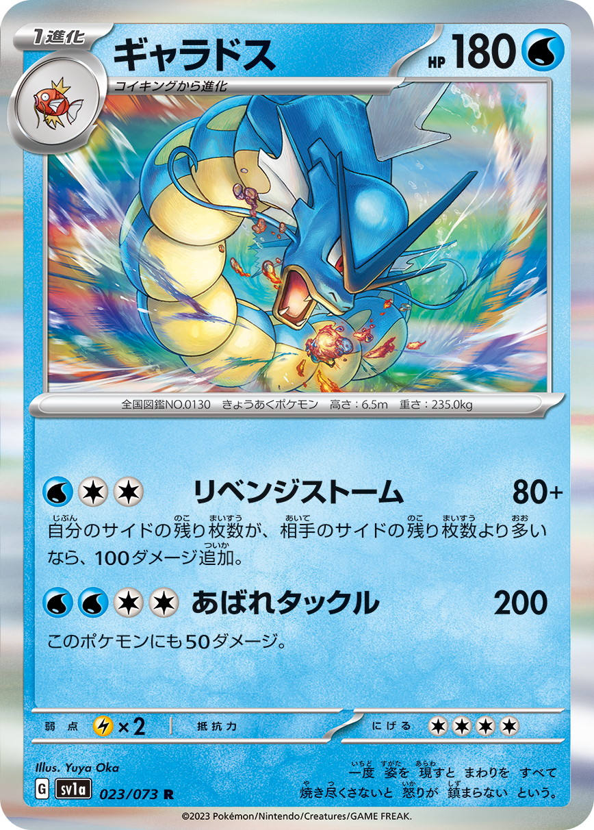 Gyarados — SV1a: Triplet Beat #023/073