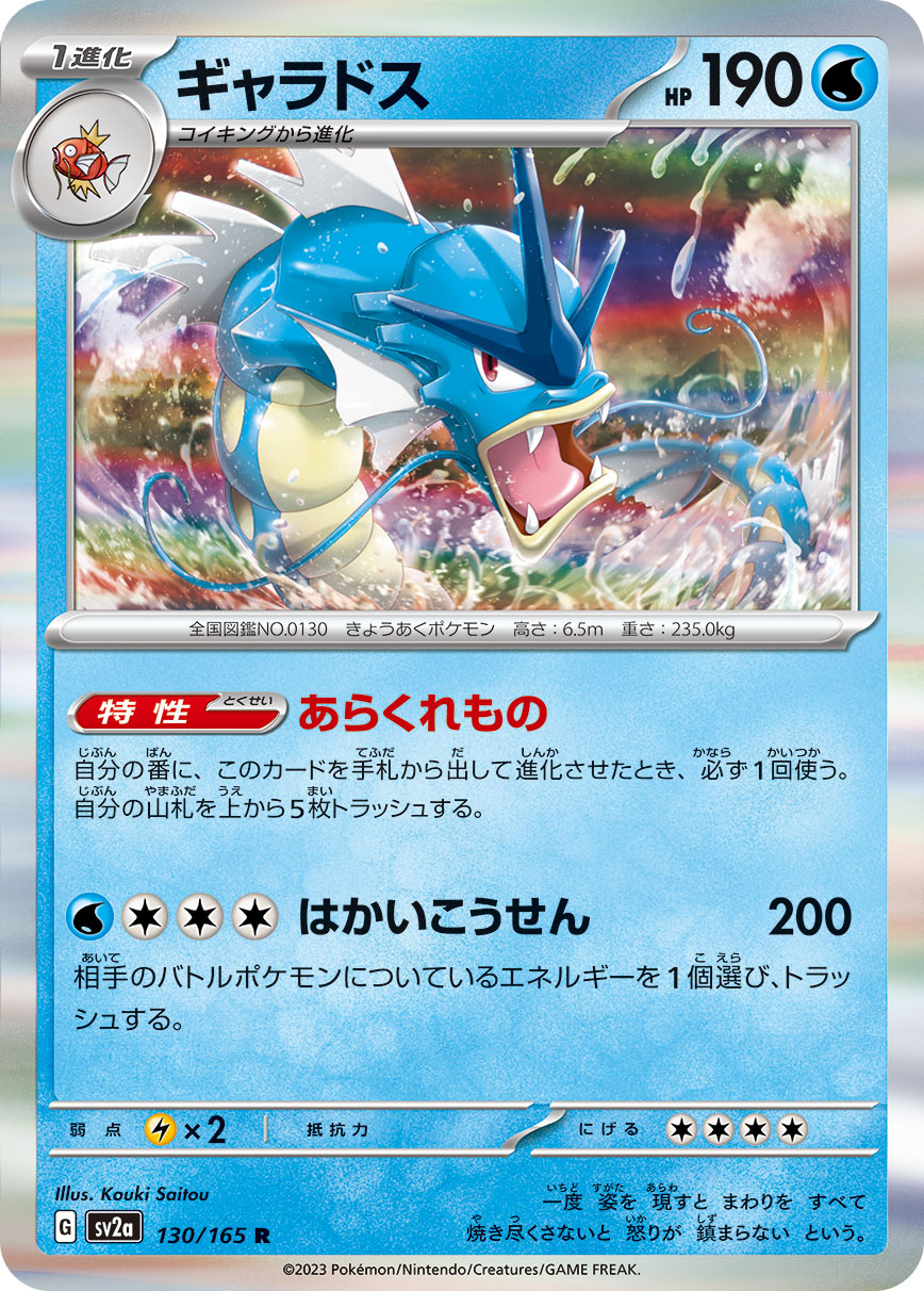 Gyarados — SV2a: Pokemon Card 151 #130/165
