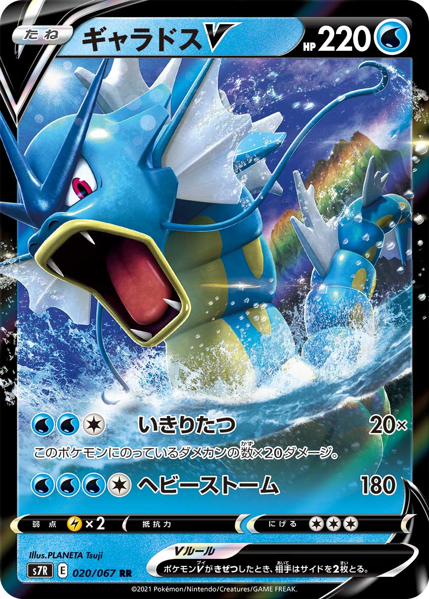 Gyarados V — S7R: Blue Sky Stream #020/067