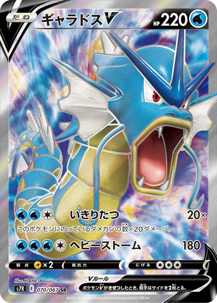 Gyarados V — S7R: Blue Sky Stream #070/067