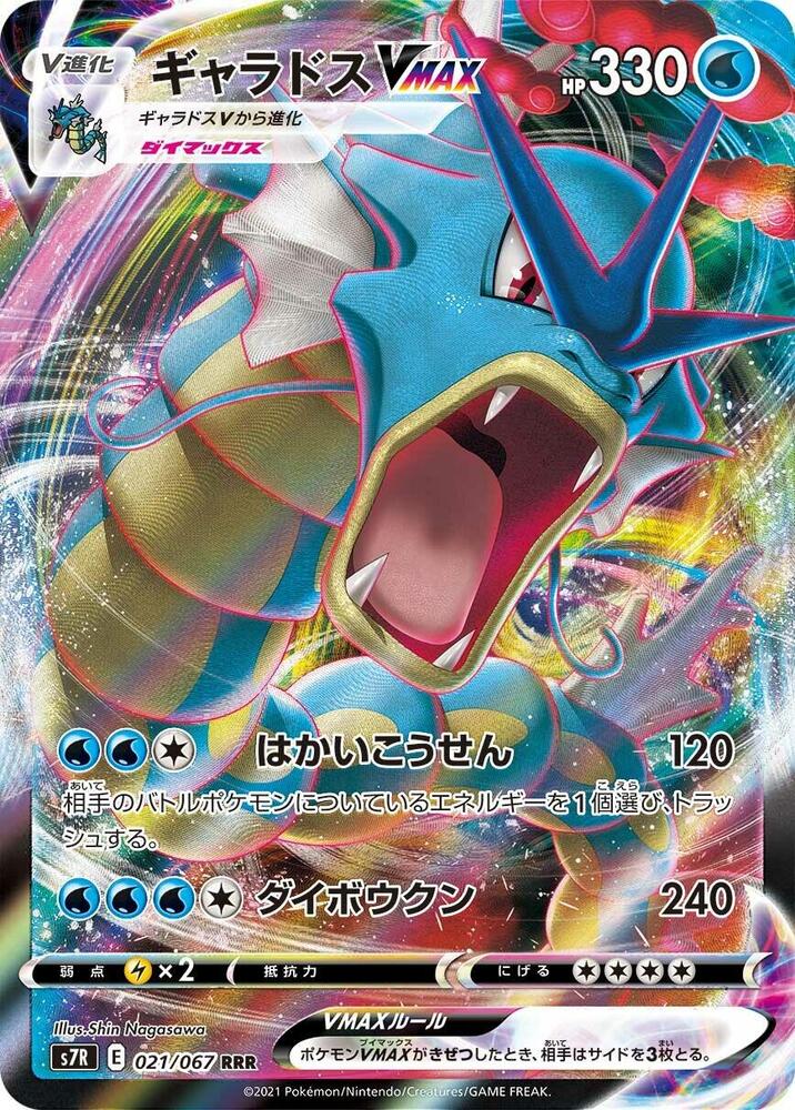 Gyarados VMAX — S7R: Blue Sky Stream #021/067