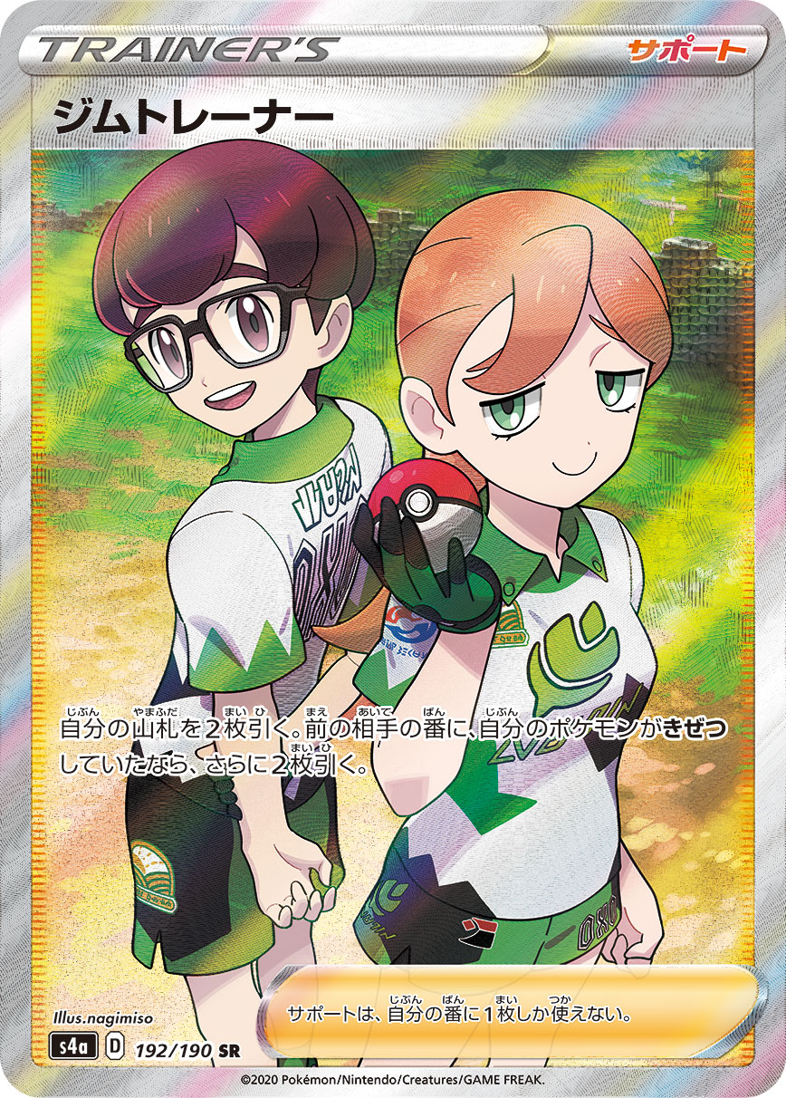 Gym Trainer — S4a: Shiny Star V #192/190