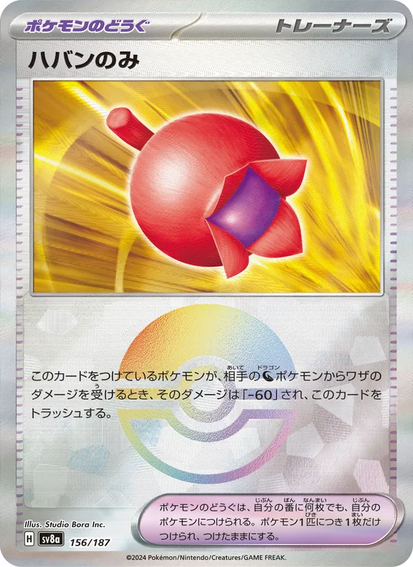 Haban Berry (Mirror Foil) — SV8a: Terastal Fest ex #156/187