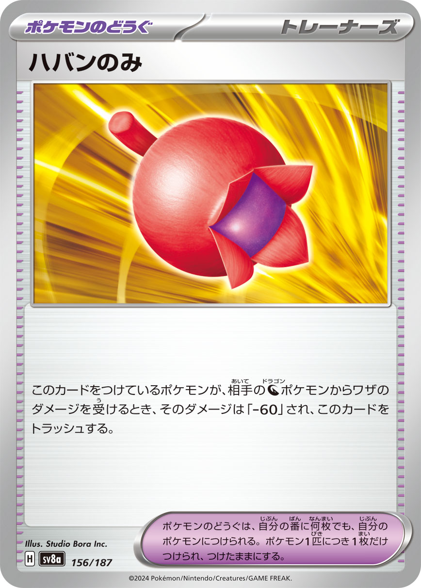 Haban Berry — SV8a: Terastal Fest ex #156/187