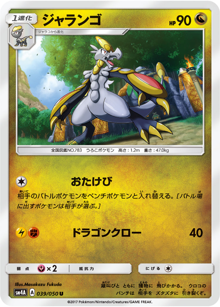 Hakamo-o — SM4A: Ultradimensional Beasts #039/050