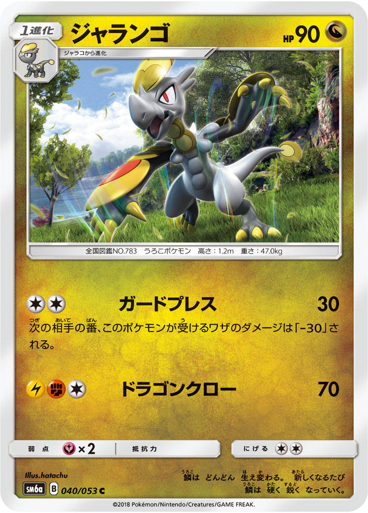 Hakamo-o — SM6a: Dragon Storm #040/053