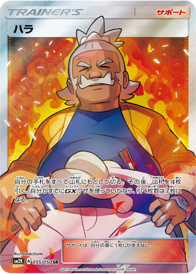 Hala — SM2K: Islands Await You #055/050
