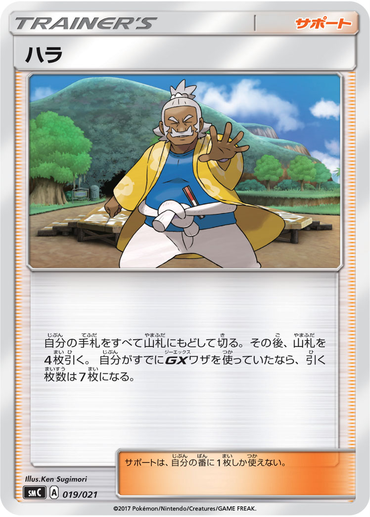 Hala — smC: Tapu Bulu-GX Enhanced Starter Set #019/021