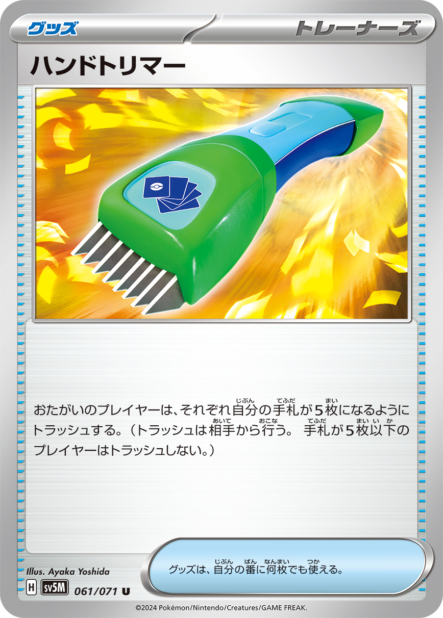 Hand Trimmer — SV5M: Cyber Judge #061/071