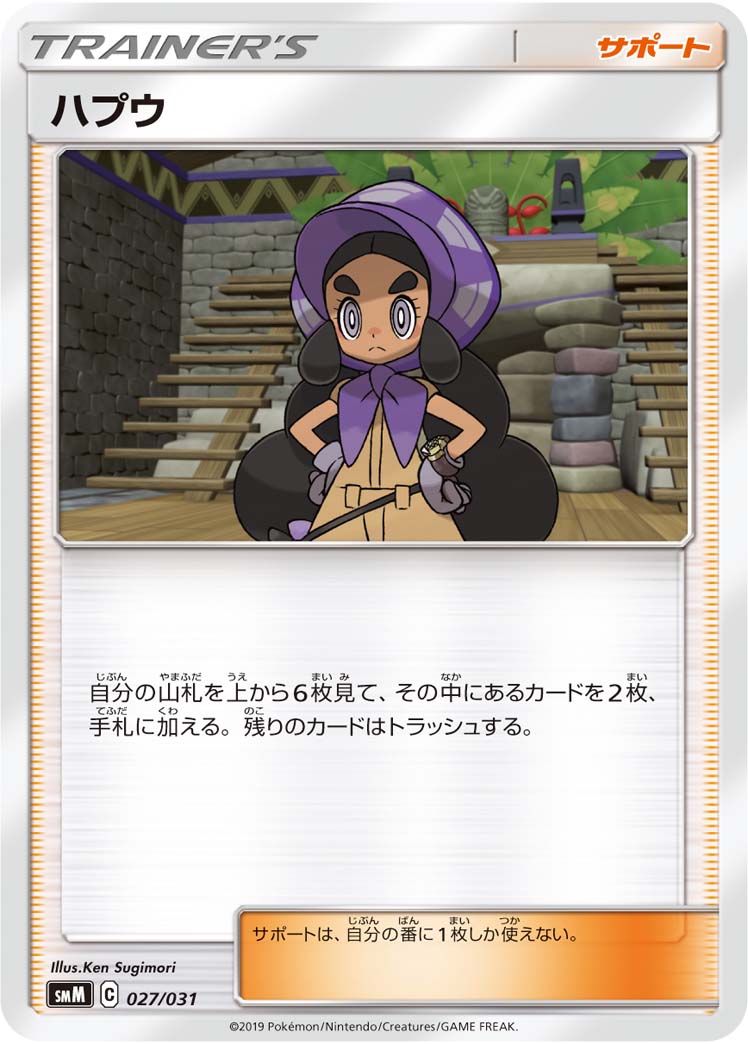 Hapu — smM: Tag Team GX Starter Sets #027/031