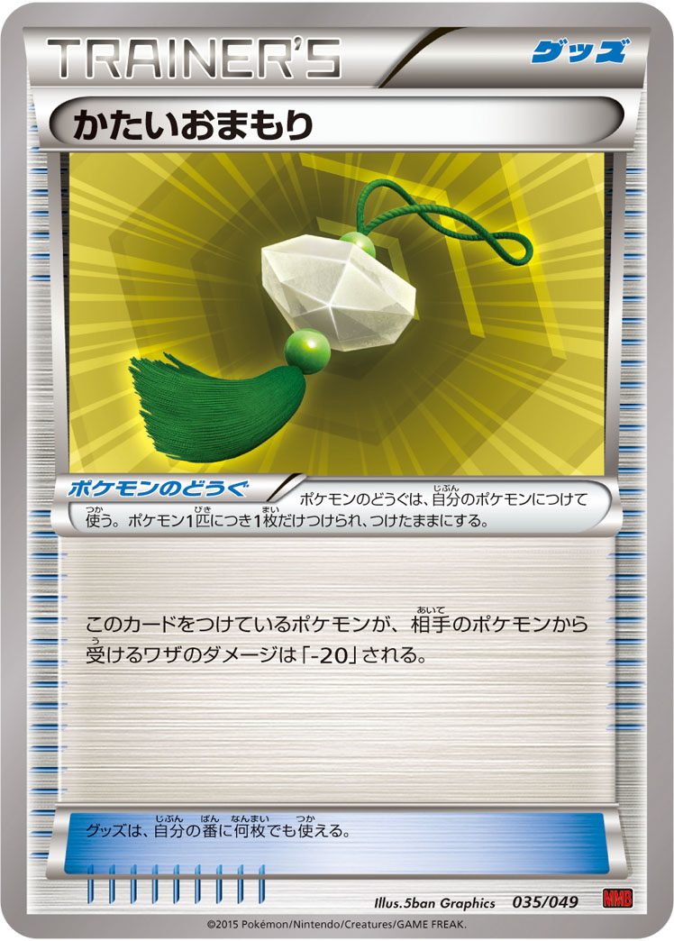 Hard Charm — M Master Deck Build Box Power Style #035/049