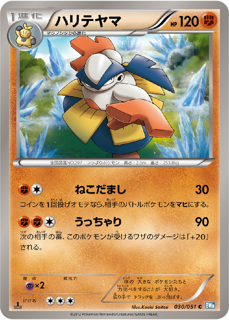 Hariyama — BW8: Thunder Knuckle #030/051