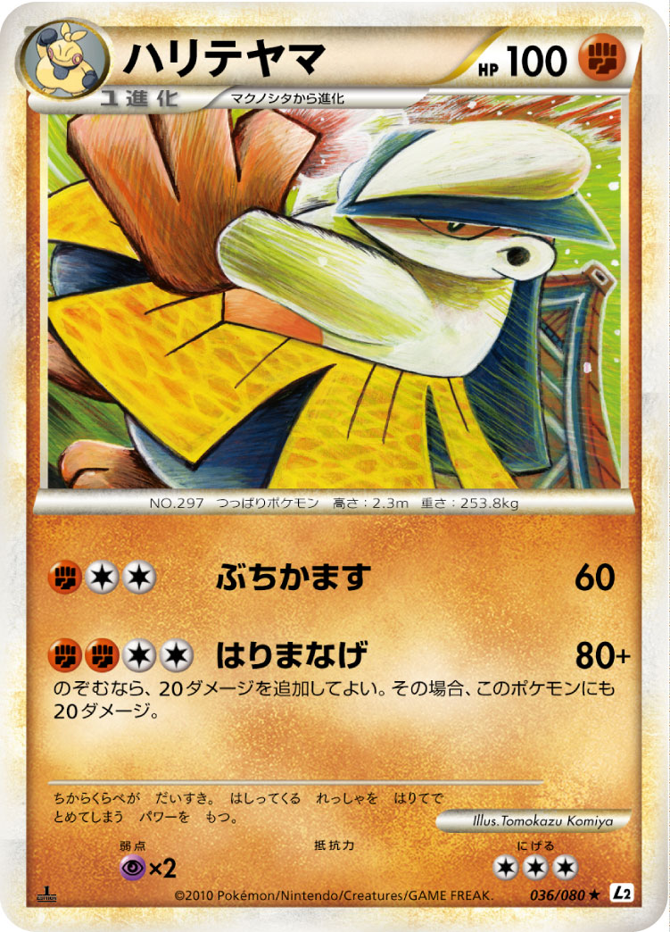 Hariyama — L2: Revival Legends #036/080
