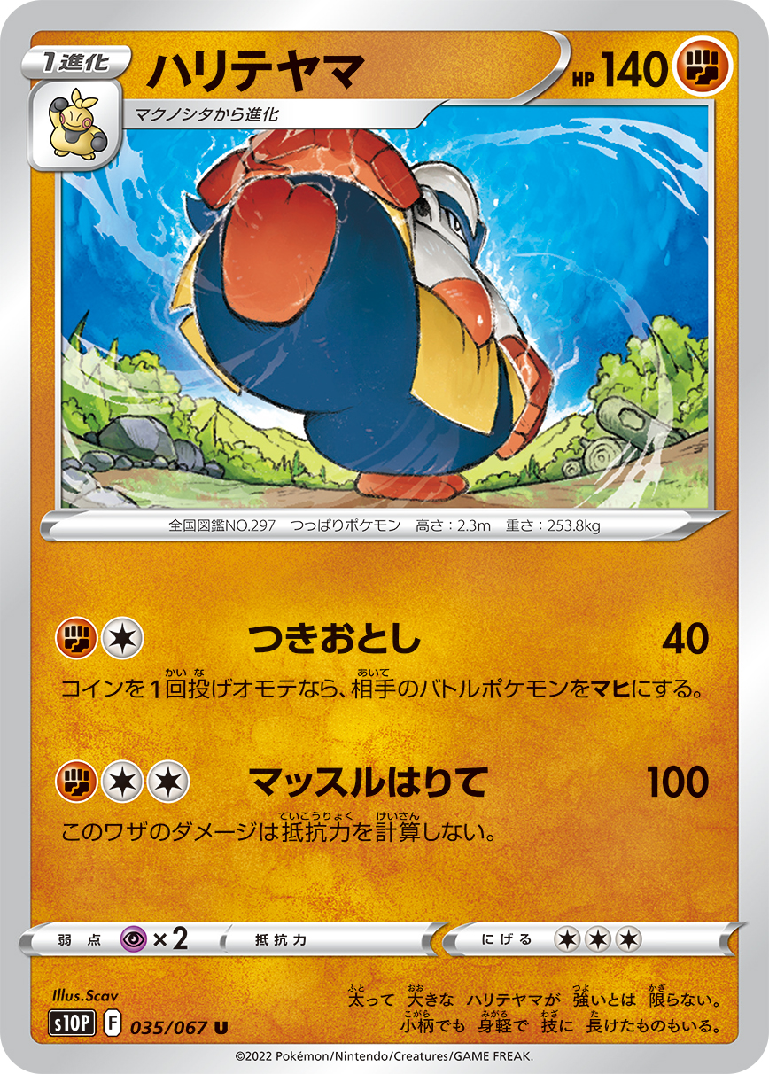 Hariyama — S10P: Space Juggler #035/067