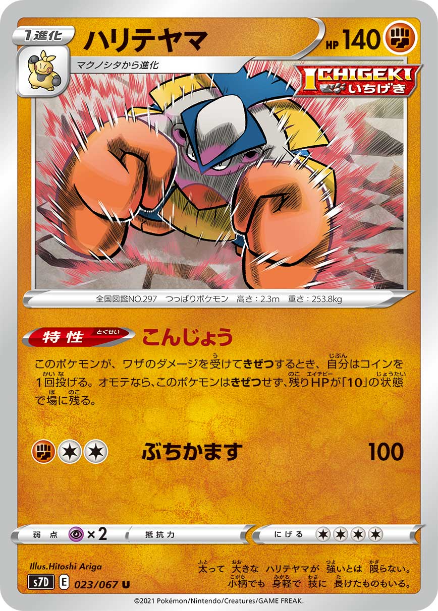 Hariyama — S7D: Skyscraping Perfection #023/067