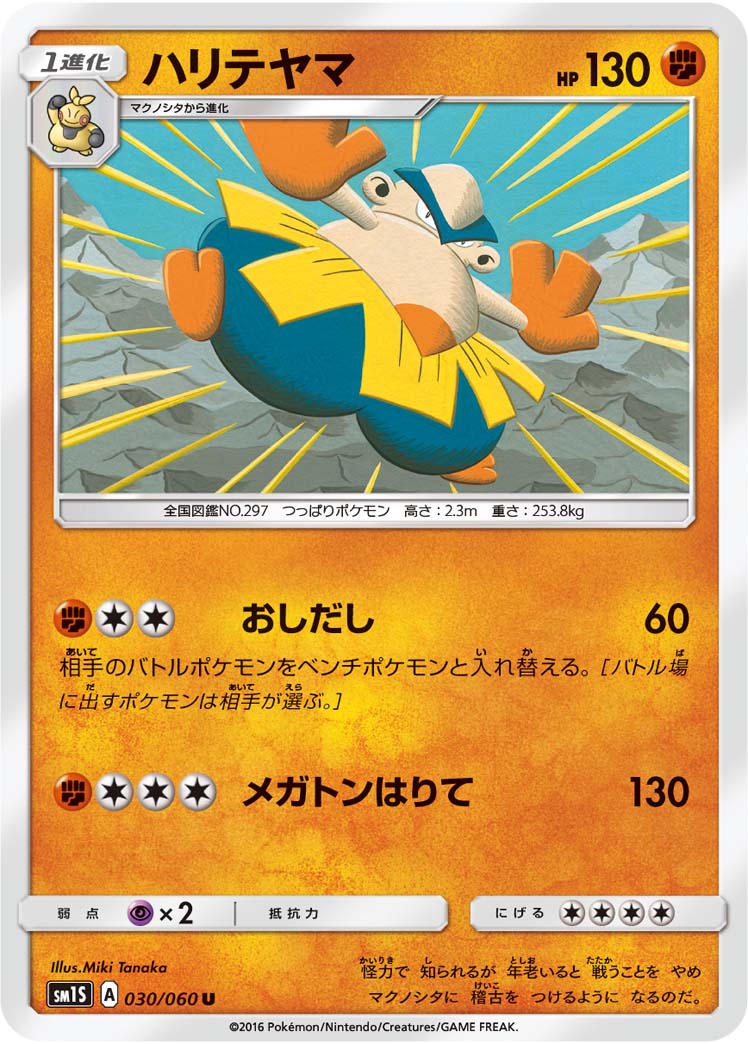 Hariyama — SM1S: Collection Sun #030/060