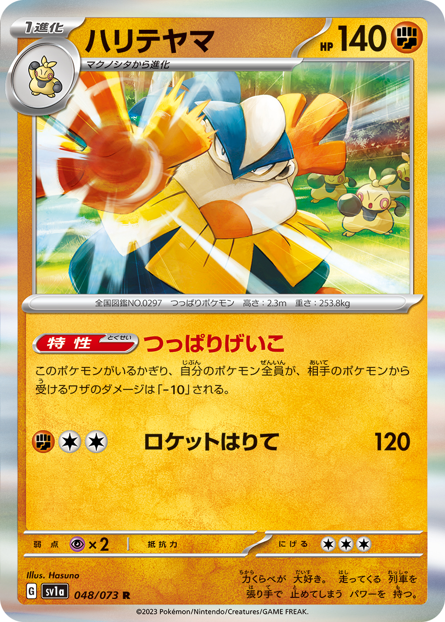Hariyama — SV1a: Triplet Beat #048/073