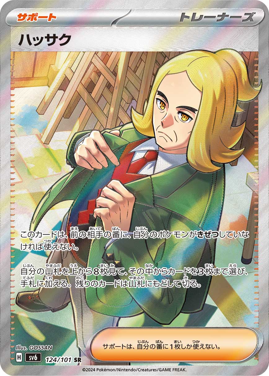Hassel — SV6: Transformation Mask #124/101