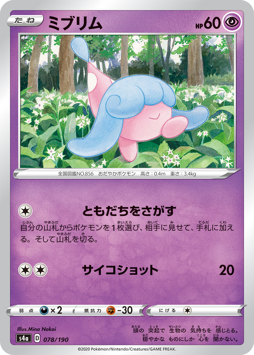 Hatenna — S4a: Shiny Star V #078/190