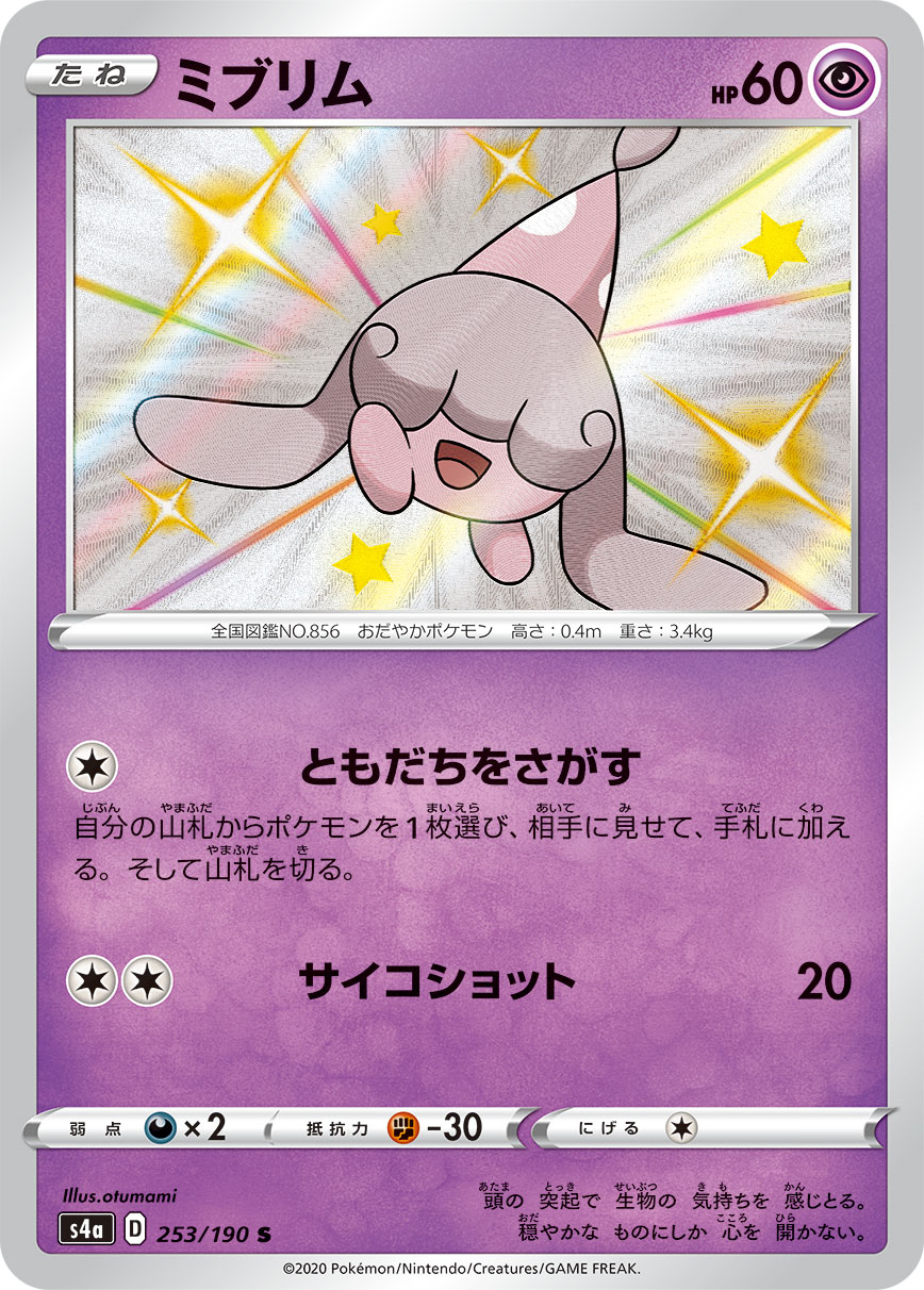 Hatenna — S4a: Shiny Star V #253/190