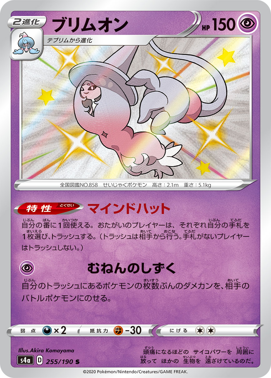 Hatterene — S4a: Shiny Star V #255/190
