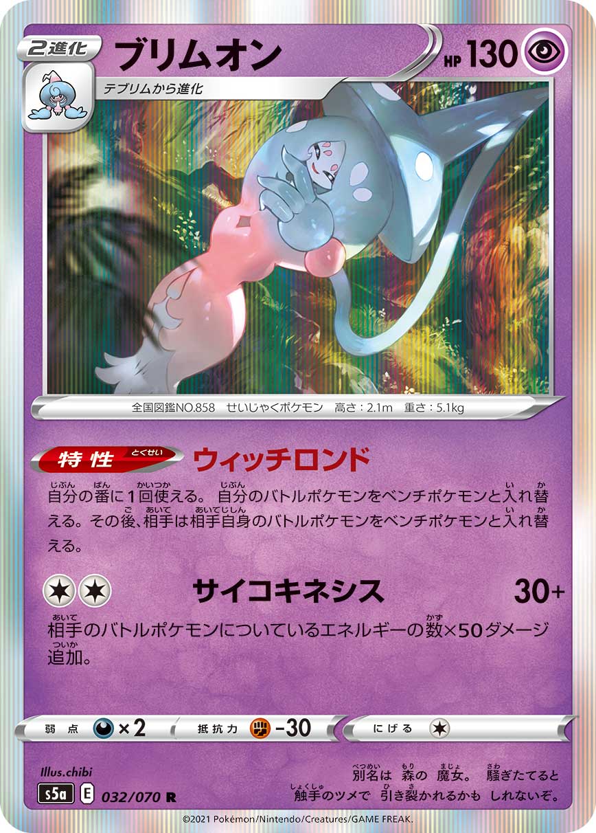 Hatterene — S5a: Peerless Fighters #032/070
