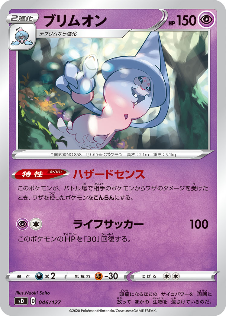 Hatterene — sD: V Starter Decks #046/127