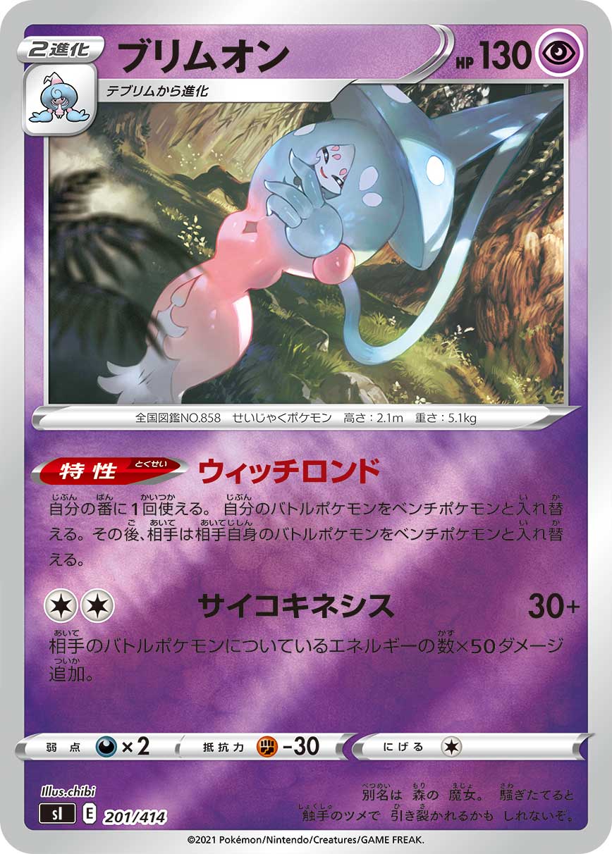 Hatterene — SI: Start Deck 100 #201/414