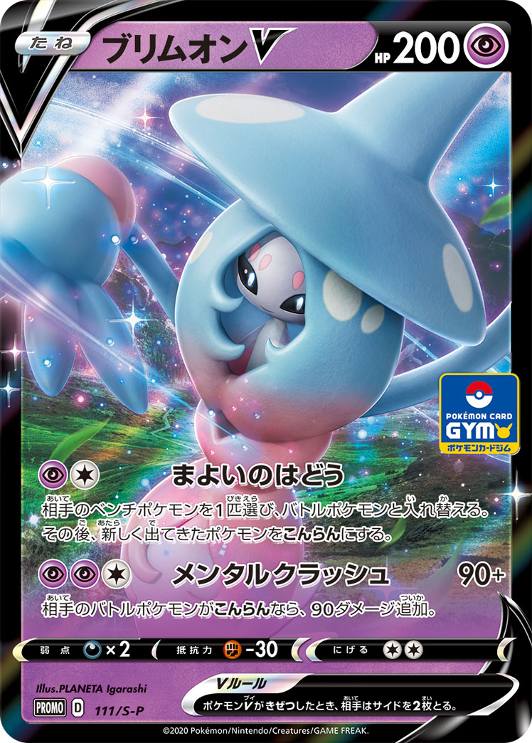 Hatterene V — S-P: Sword & Shield Promos #111/S-P