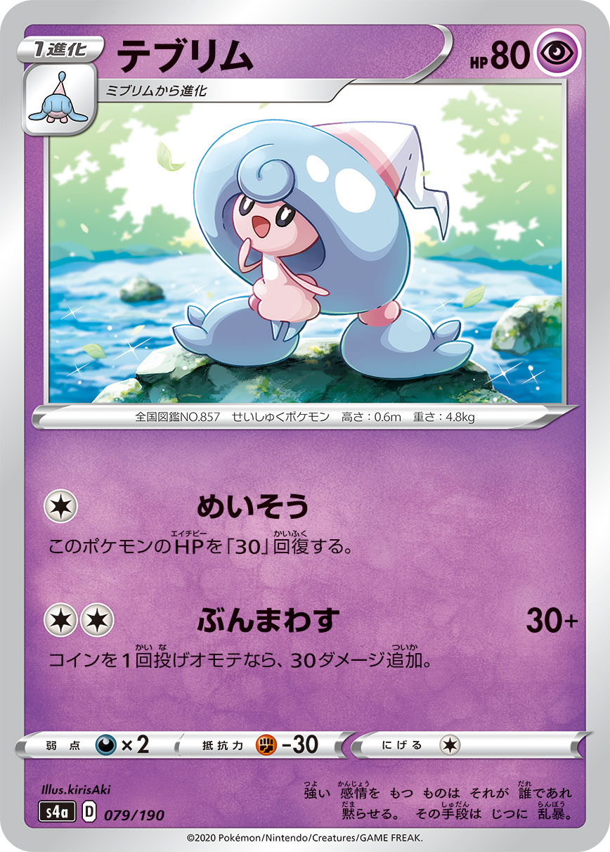 Hattrem — S4a: Shiny Star V #079/190