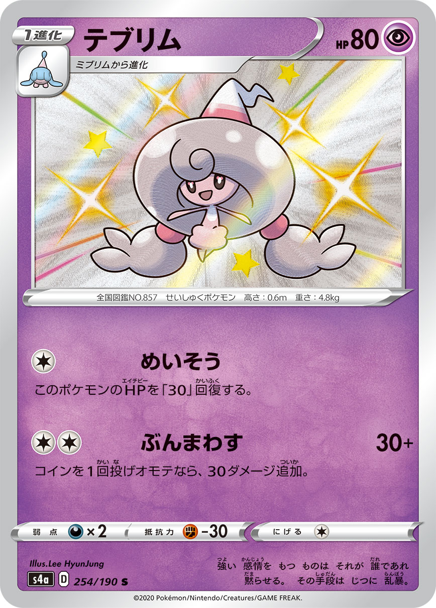 Hattrem — S4a: Shiny Star V #254/190