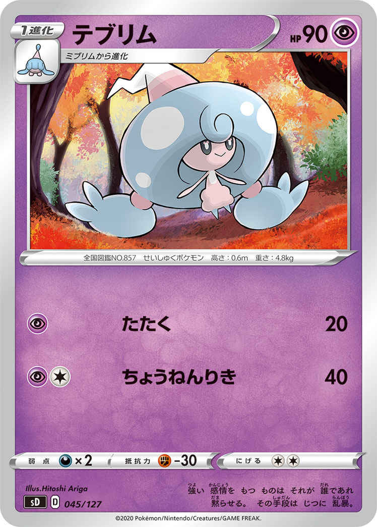 Hattrem — sD: V Starter Decks #045/127