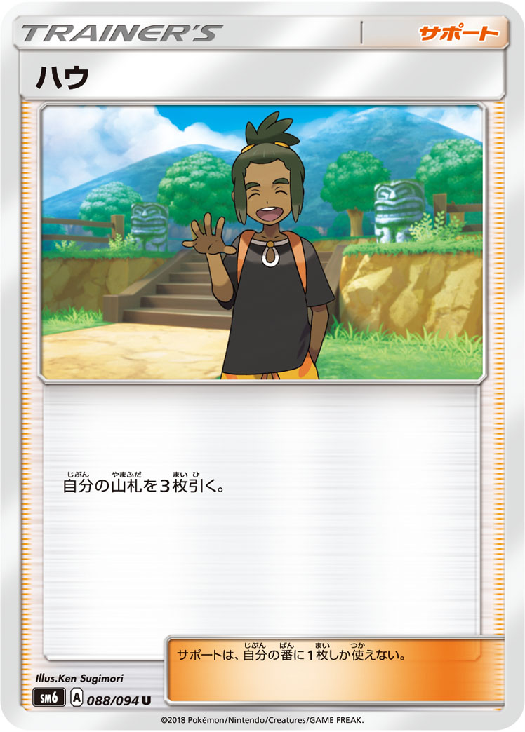 Hau — SM6: Forbidden Light #088/094