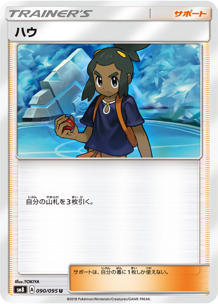Hau — SM8: Super-Burst Impact #090/095