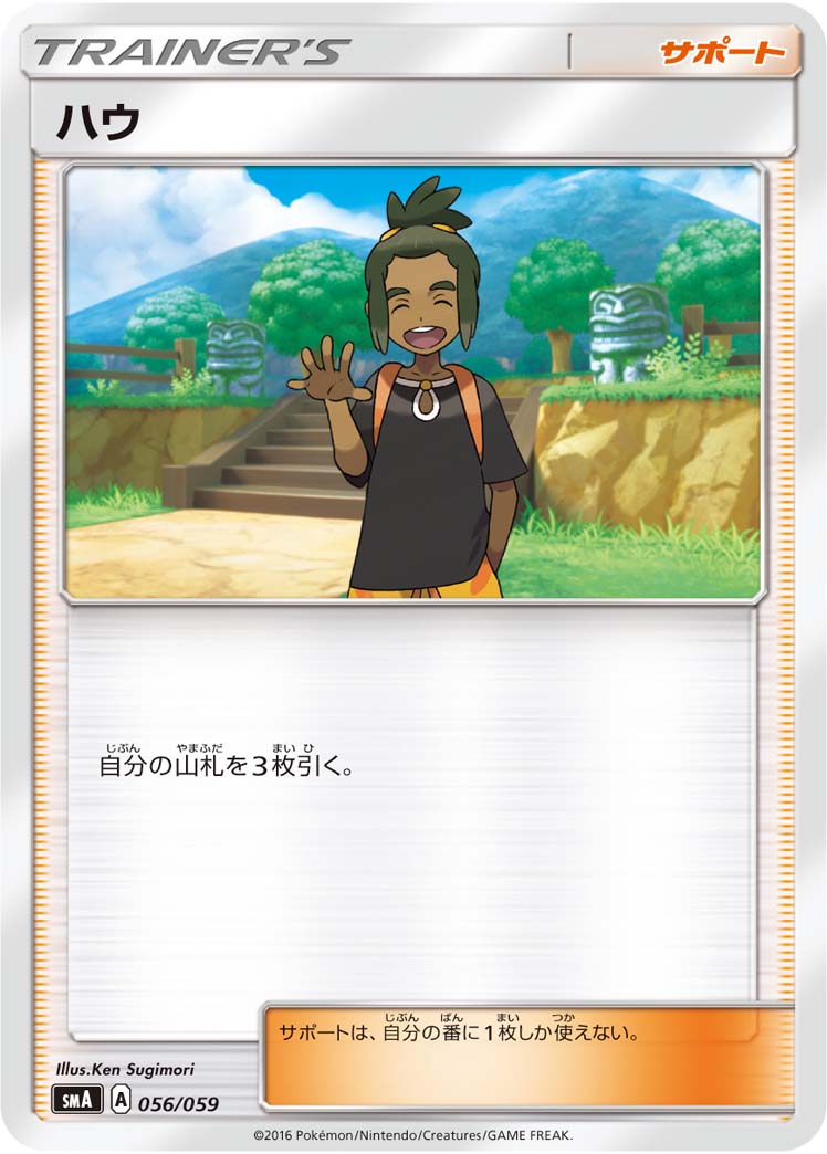 Hau — smA: Sun & Moon Starter Set #056/059