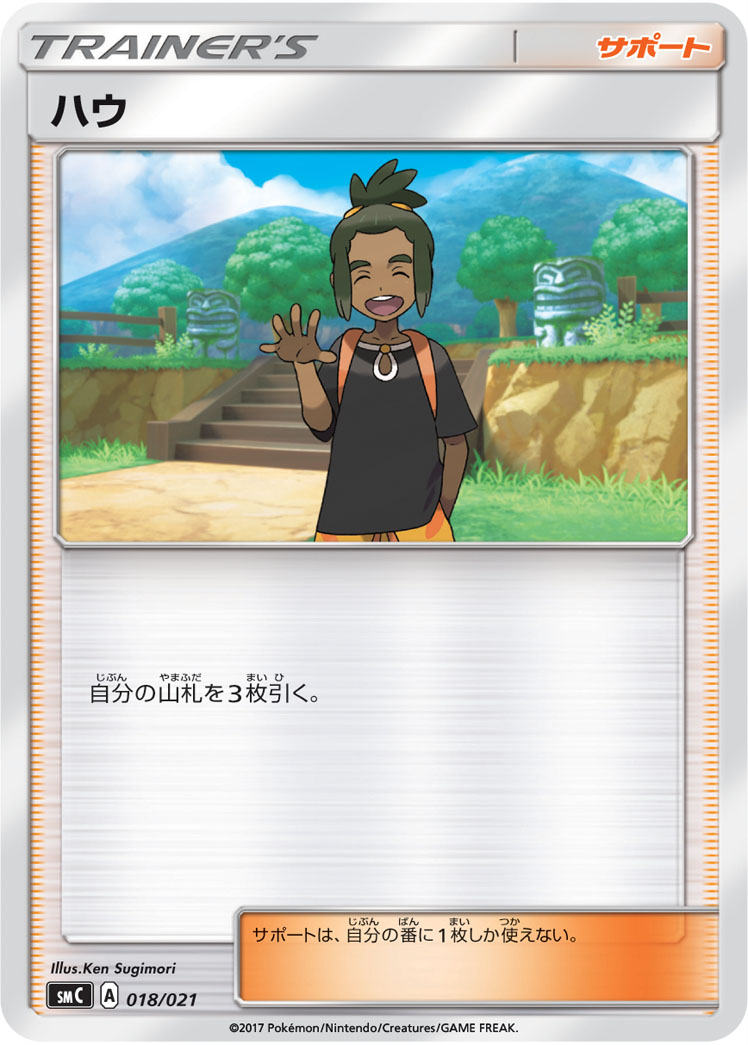 Hau — smC: Tapu Bulu-GX Enhanced Starter Set #018/021