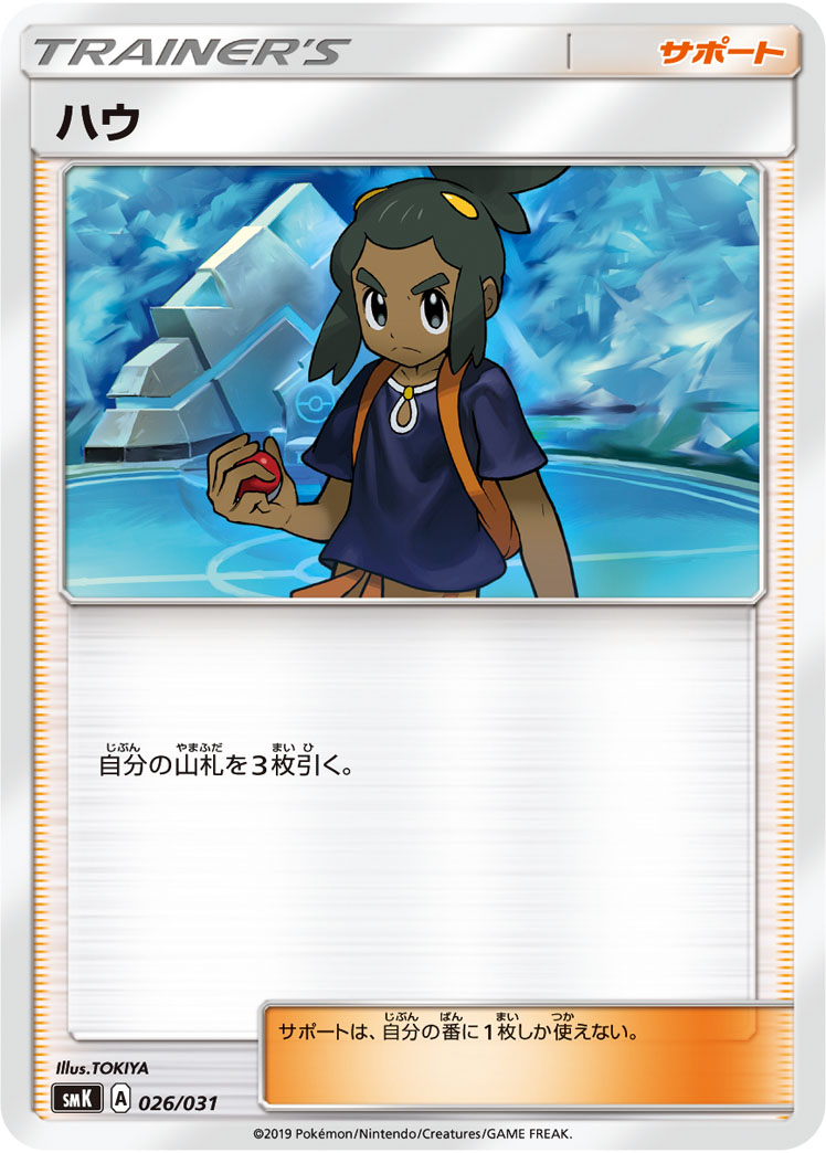 Hau — smK: Trainer Battle Decks #026/031
