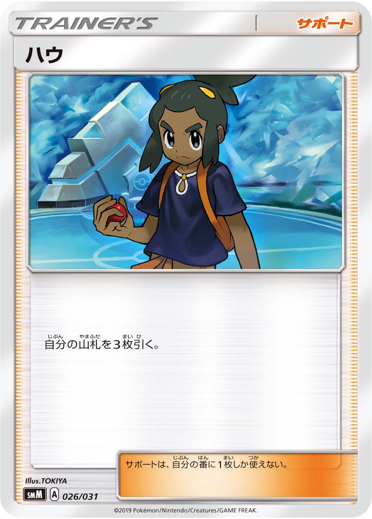 Hau — smM: Tag Team GX Starter Sets #026/031