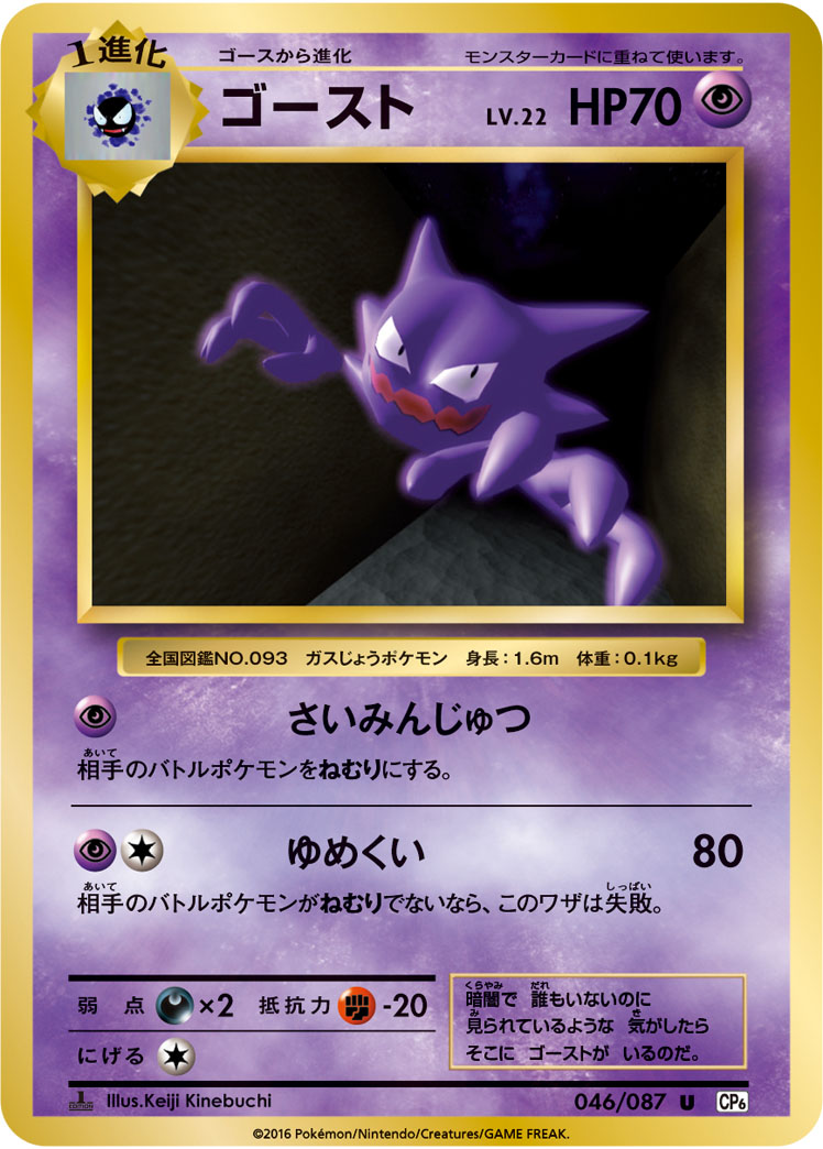 Haunter — CP6: Expansion Pack 20th Anniversary #046/087