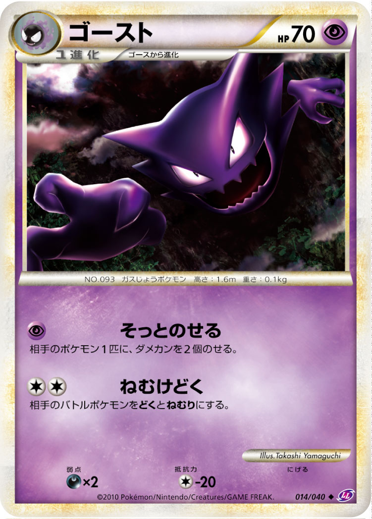 Haunter — LL: Lost Link #014/040