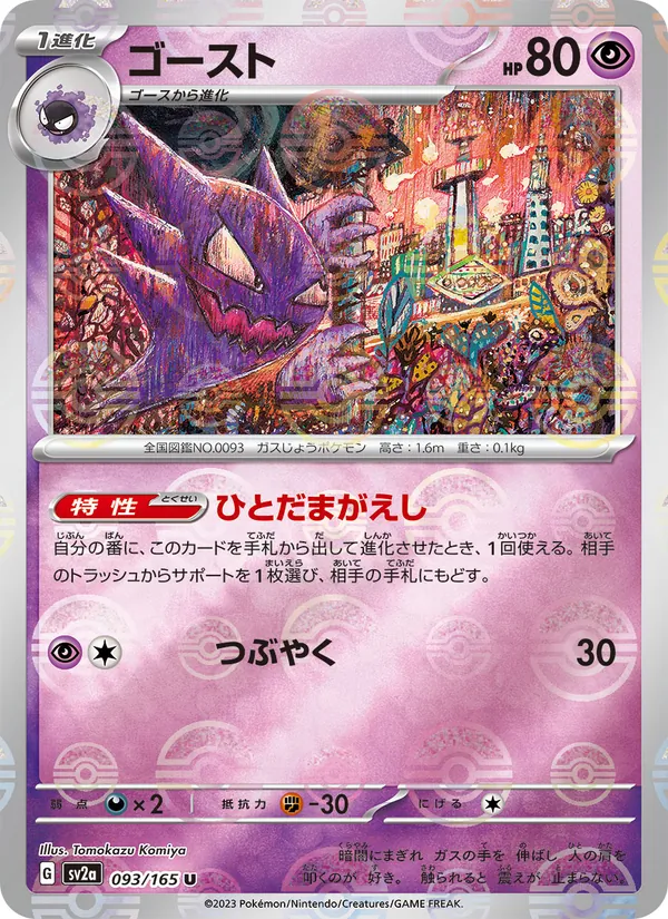 Haunter (Master Ball Pattern)