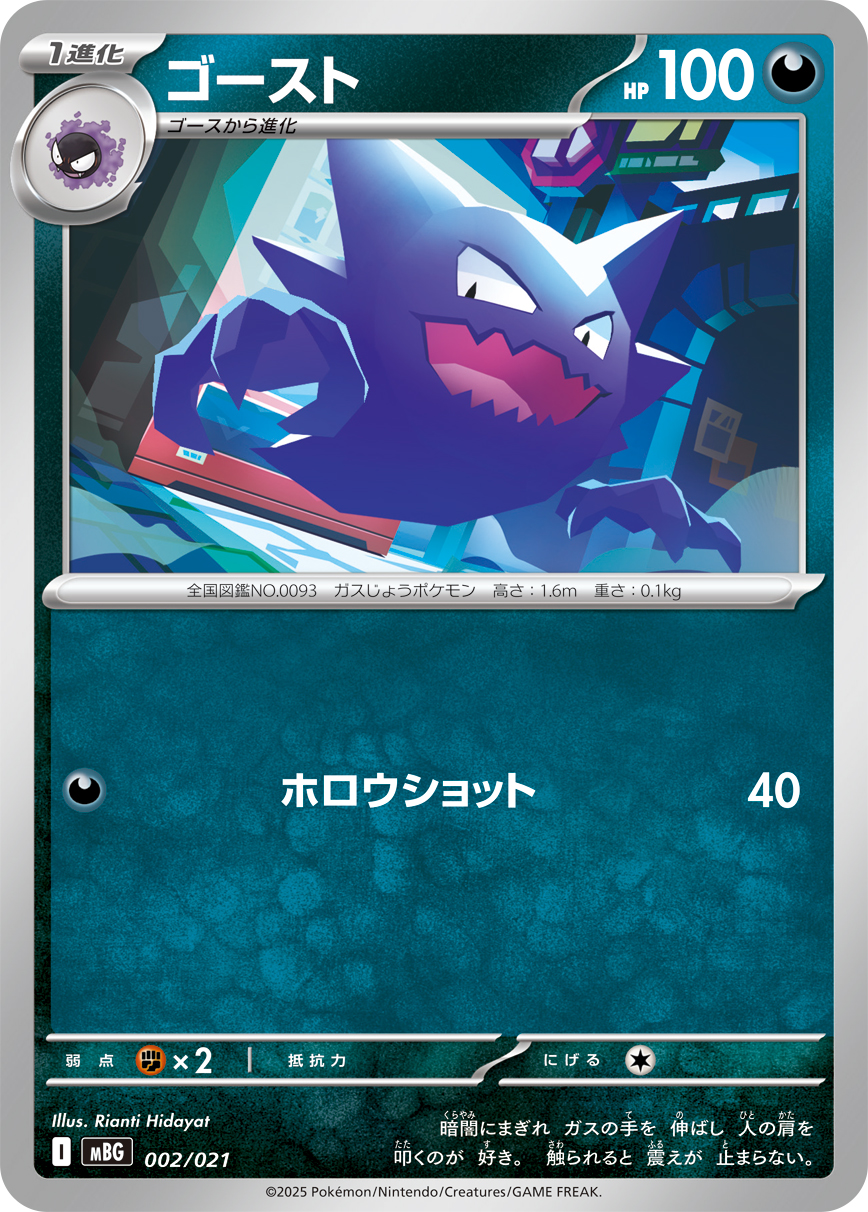 Haunter — MBG: MEGA Starter Set Mega Gengar ex #002/021