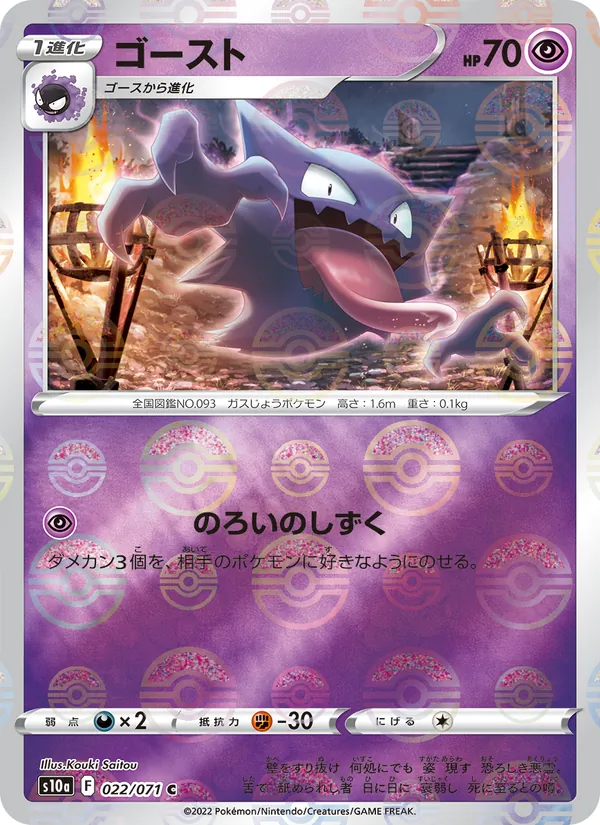 Haunter (Mirror Holofoil) — S10a: Dark Phantasma #022/071